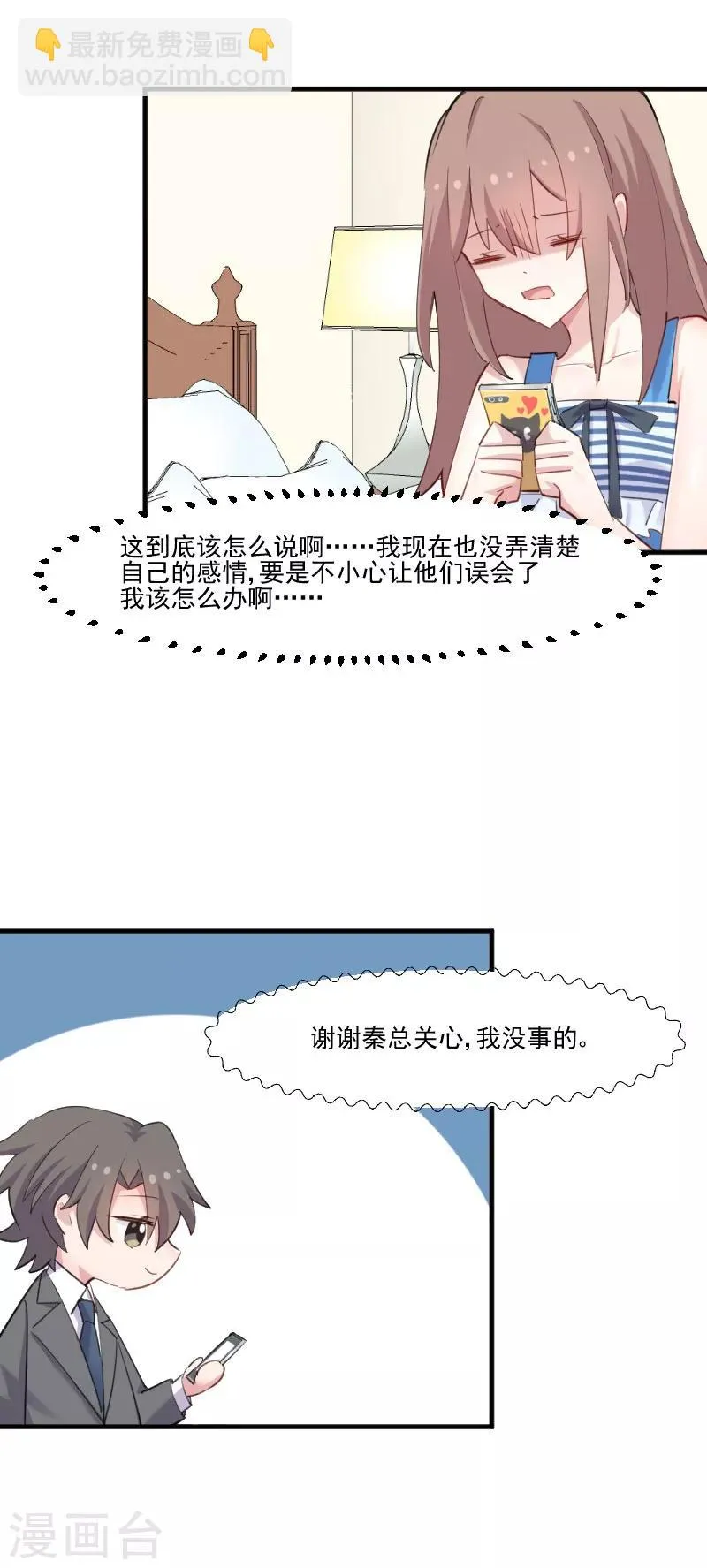 第107话 分别约会 第5页