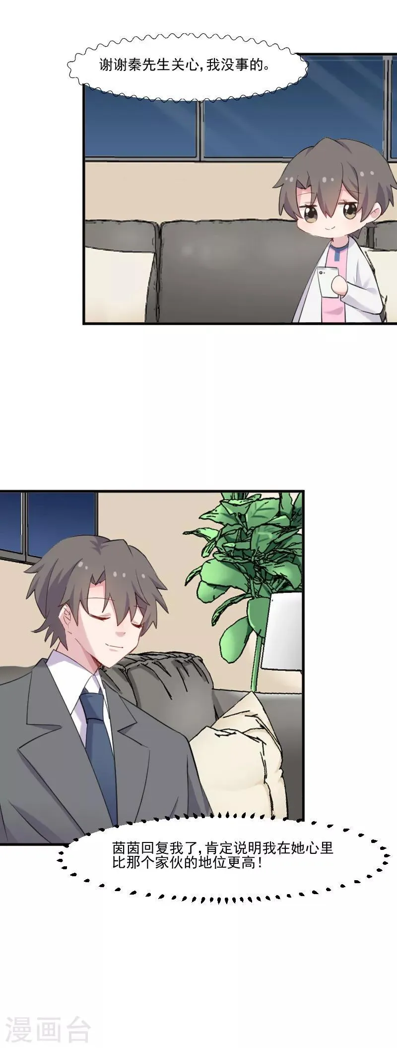第107话 分别约会 第6页