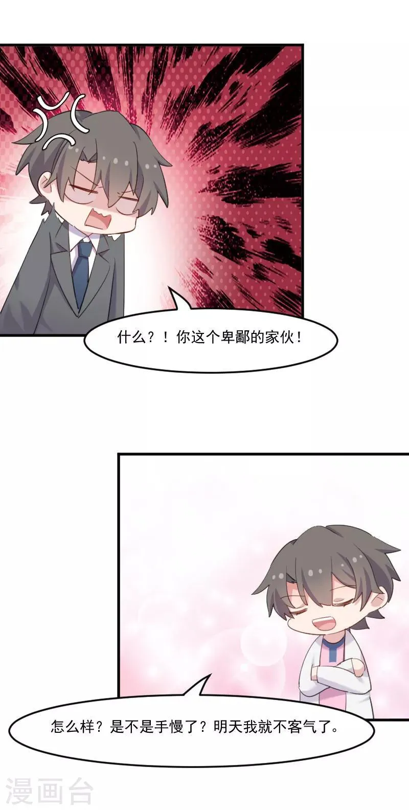 第107话 分别约会 第8页