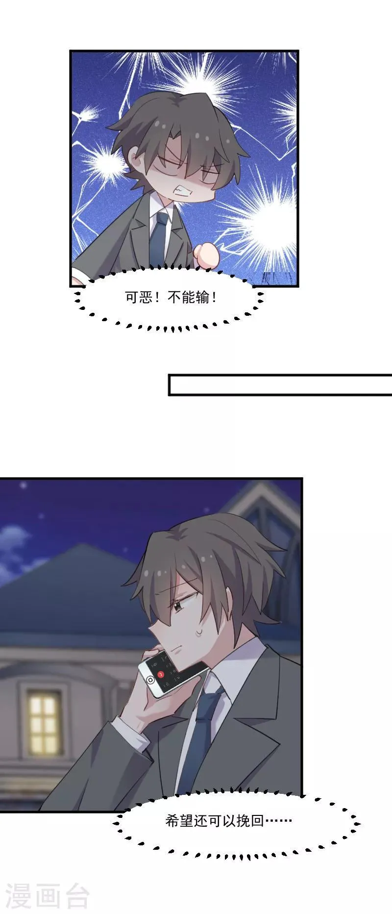 第107话 分别约会 第9页