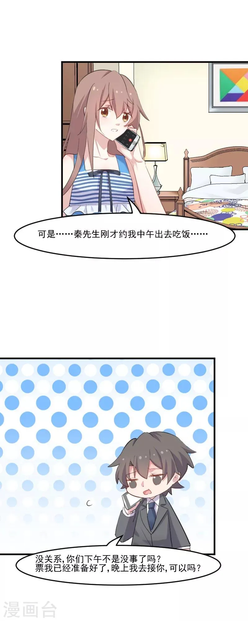 第107话 分别约会 第11页