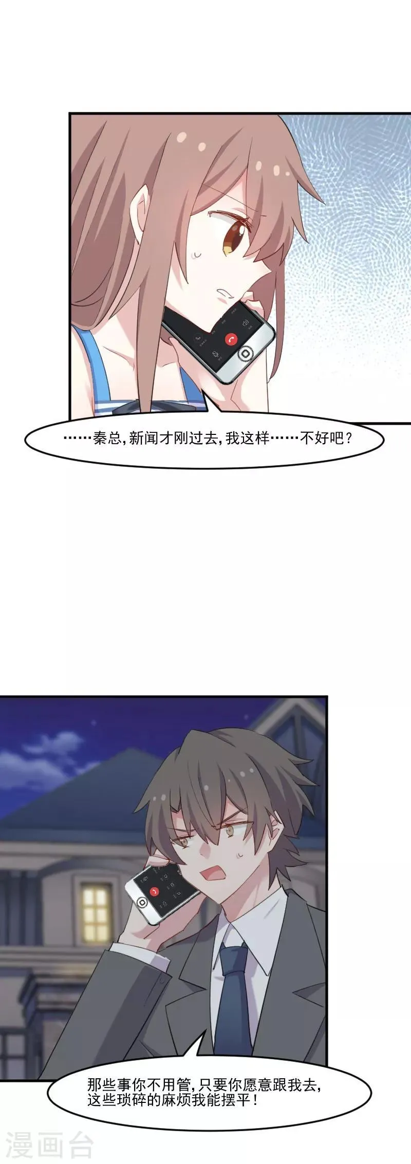 第107话 分别约会 第12页