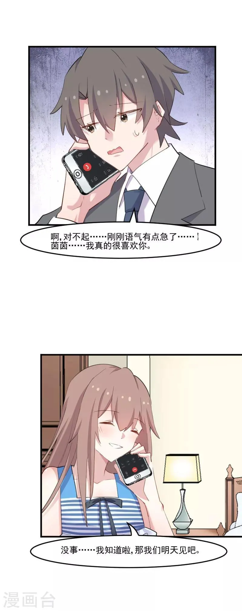 第107话 分别约会 第13页
