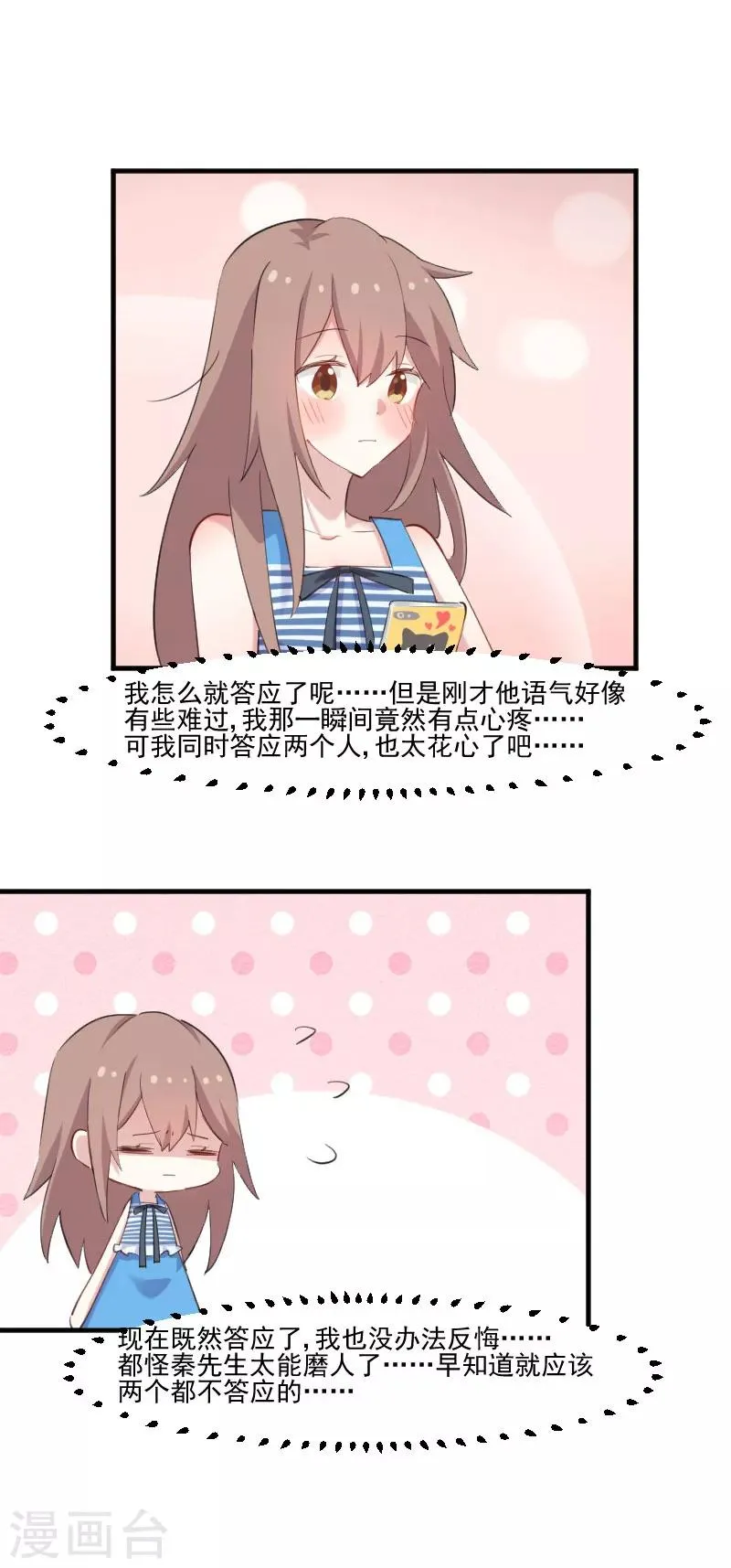 第107话 分别约会 第14页
