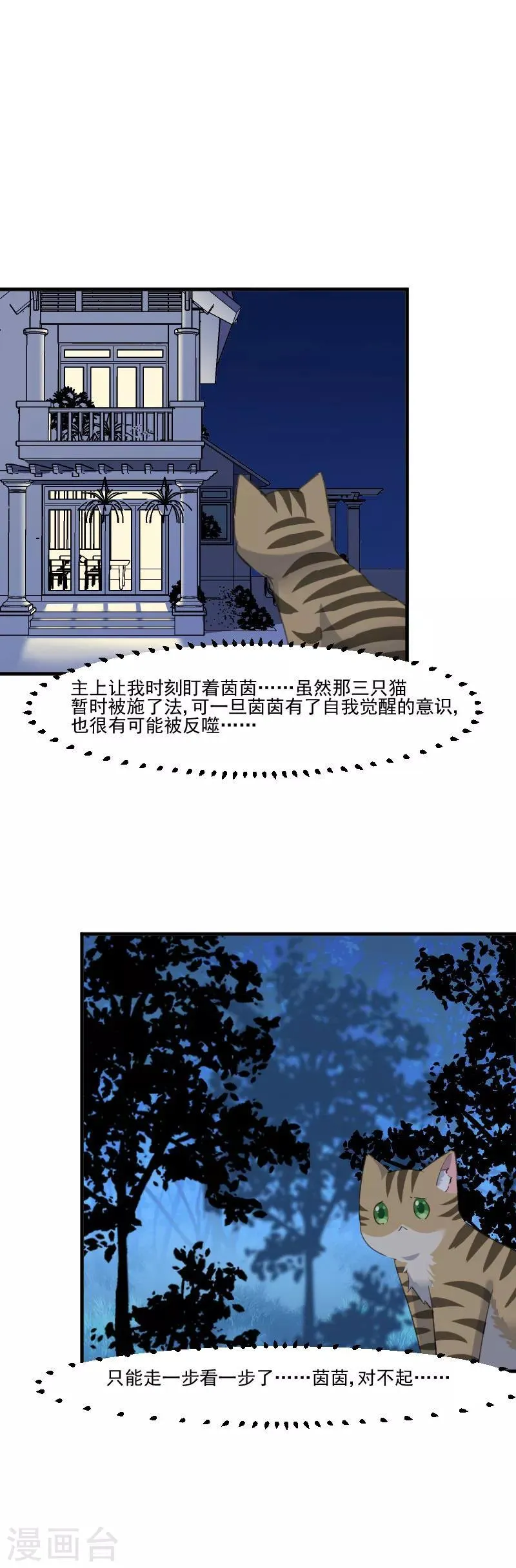 第107话 分别约会 第15页