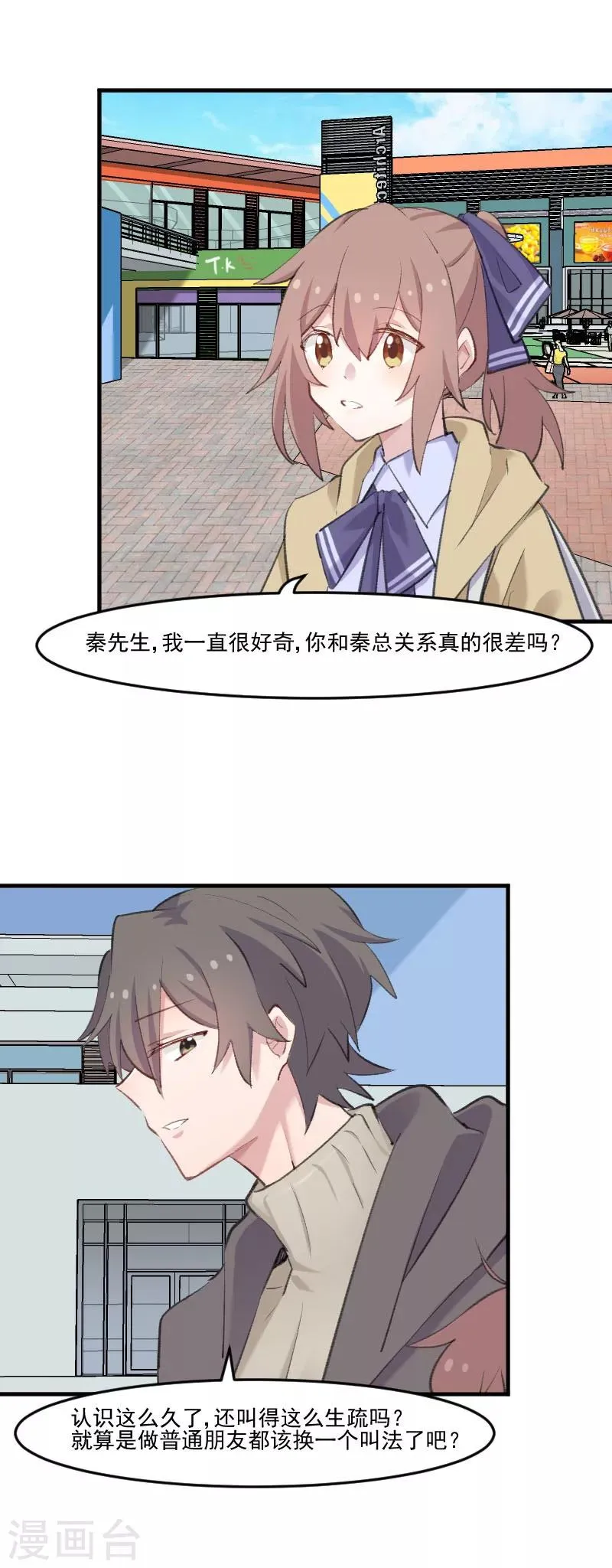 第108话 纠结的周末 第4页