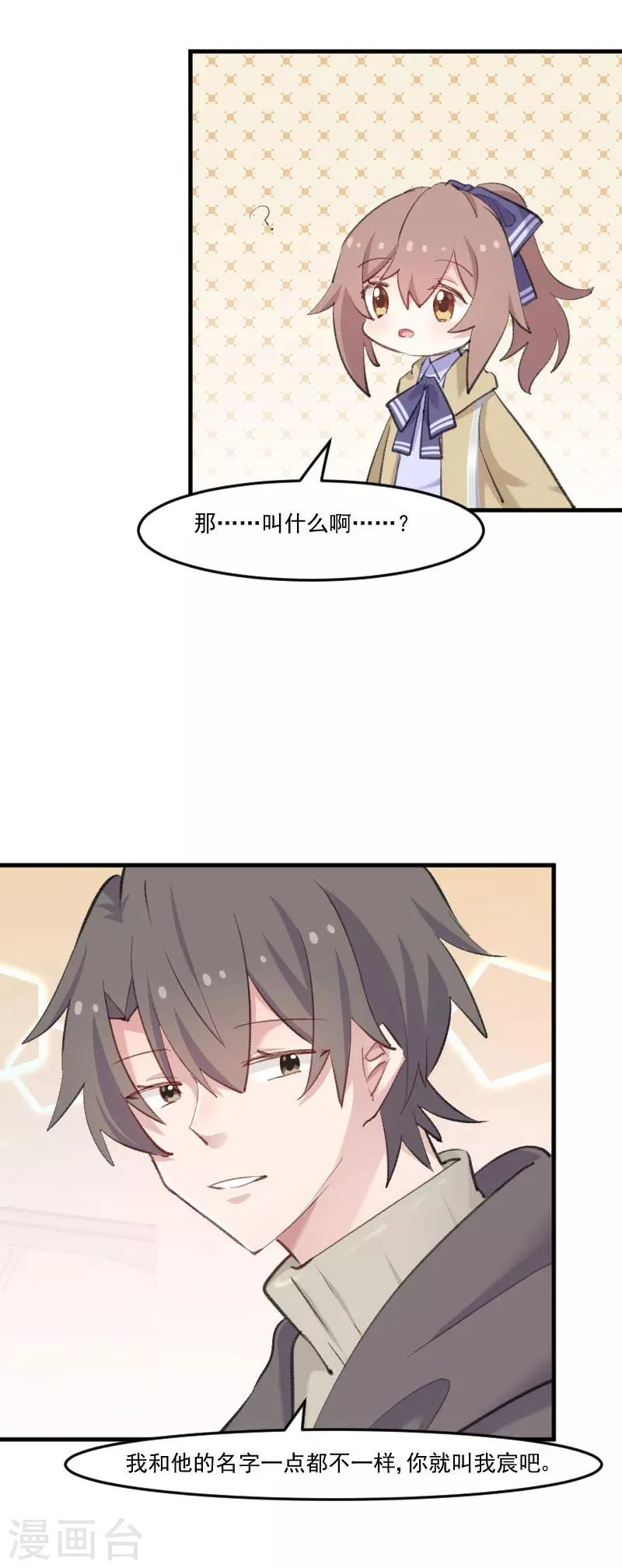 第108话 纠结的周末 第5页