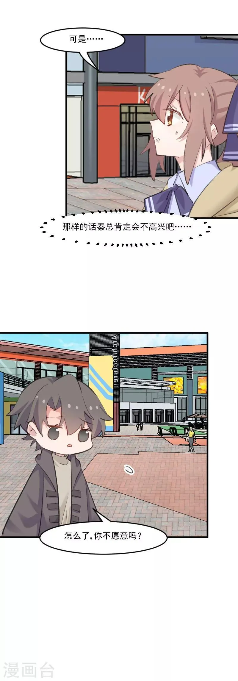 第108话 纠结的周末 第6页