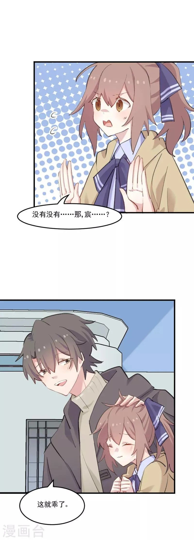 第108话 纠结的周末 第7页