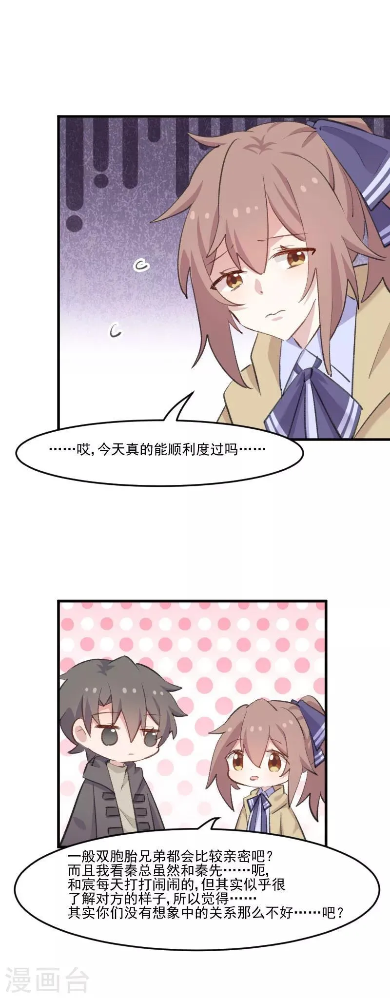 第108话 纠结的周末 第8页