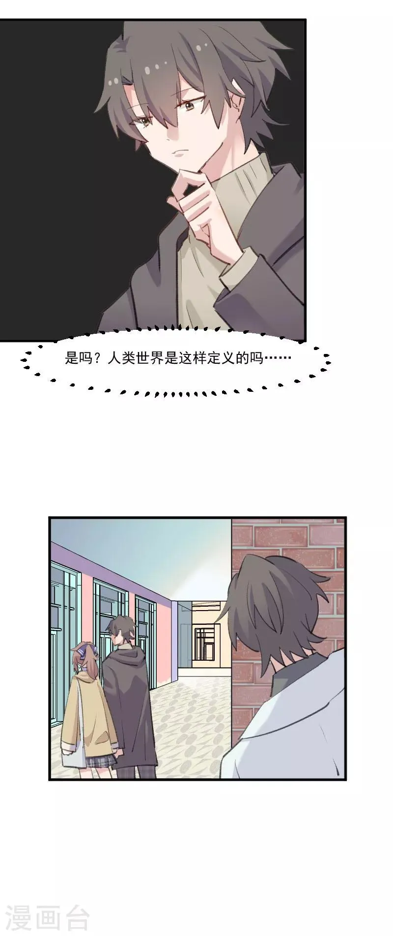 第108话 纠结的周末 第9页