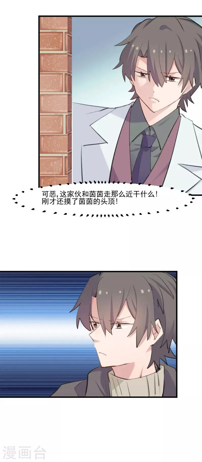 第108话 纠结的周末 第10页