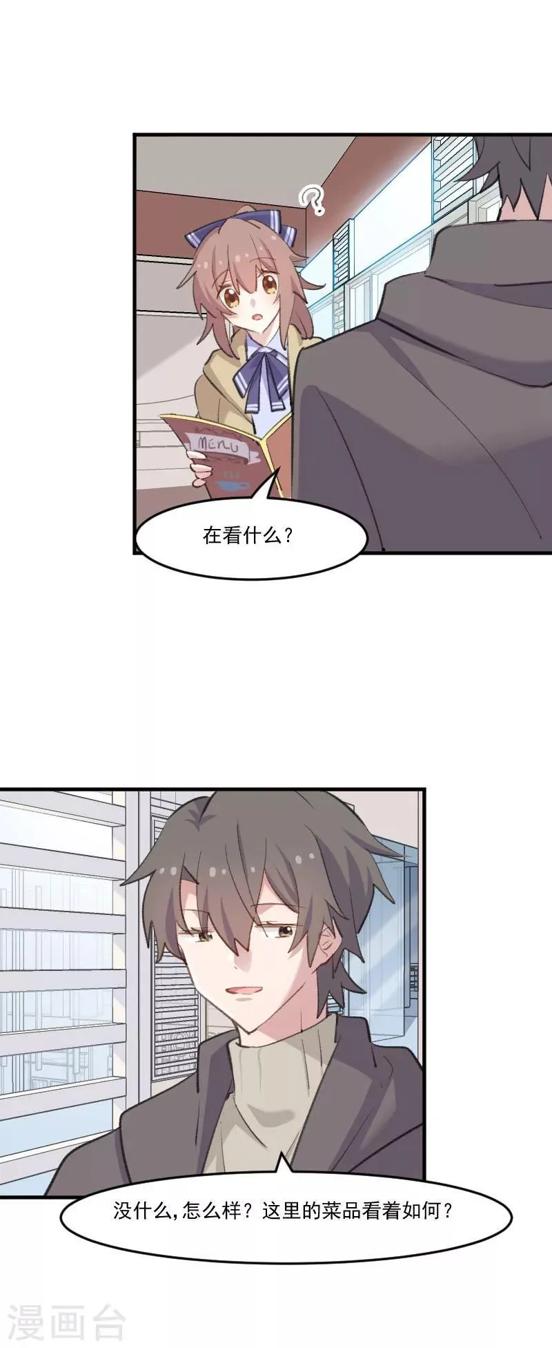 第108话 纠结的周末 第11页
