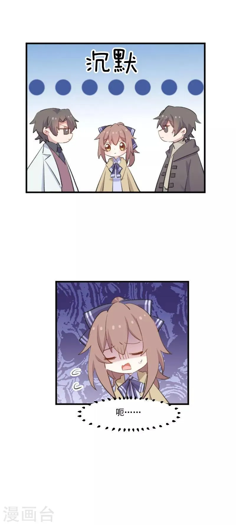 第108话 纠结的周末 第14页