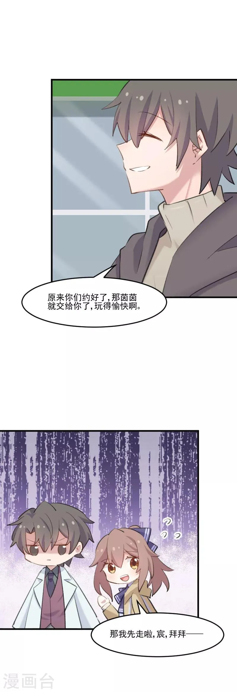 第108话 纠结的周末 第15页