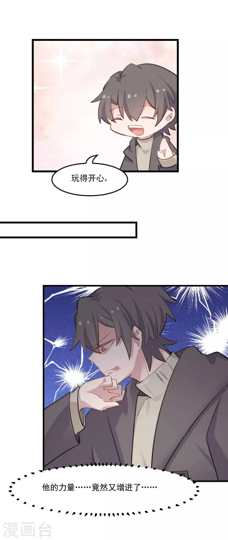 第108话 纠结的周末 第16页