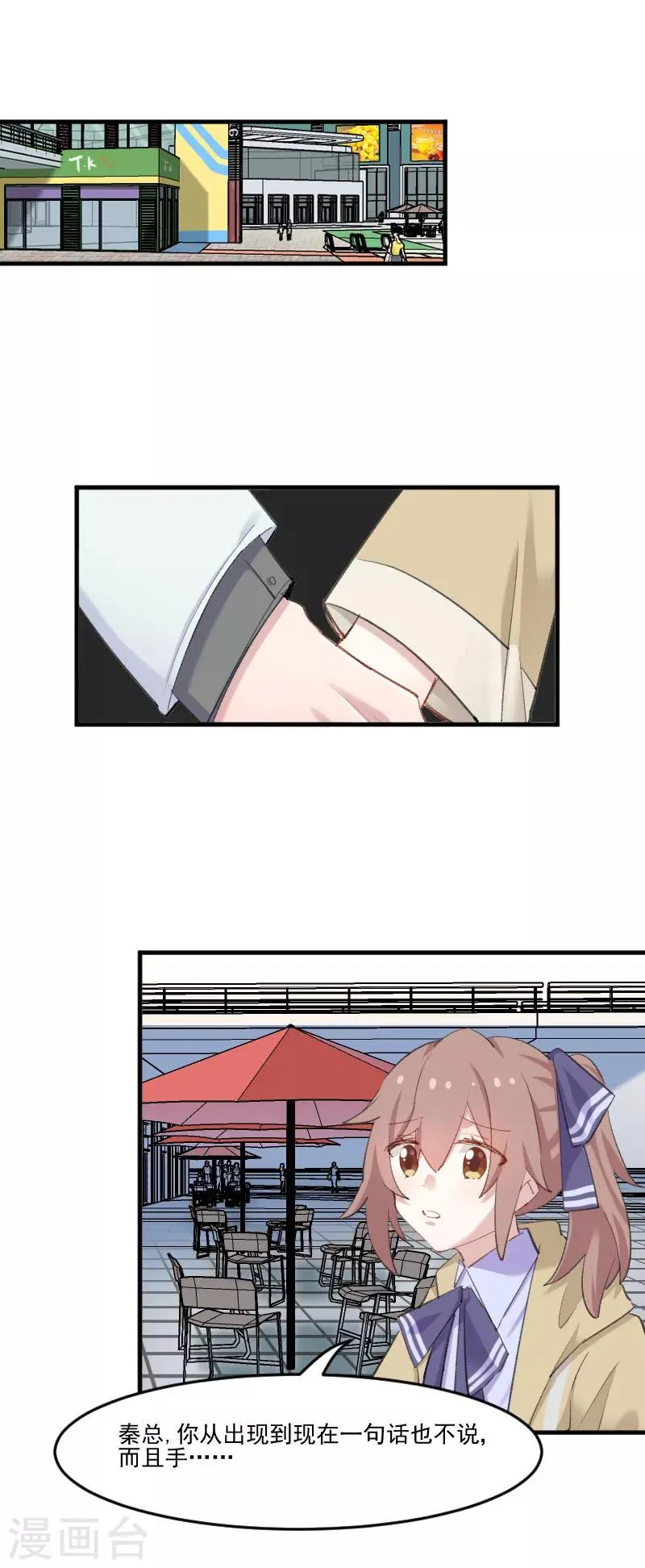 第109话 难熬的电影 第3页