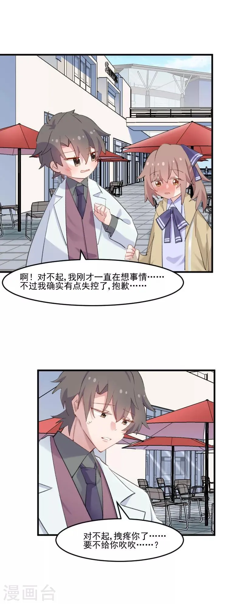 第109话 难熬的电影 第4页