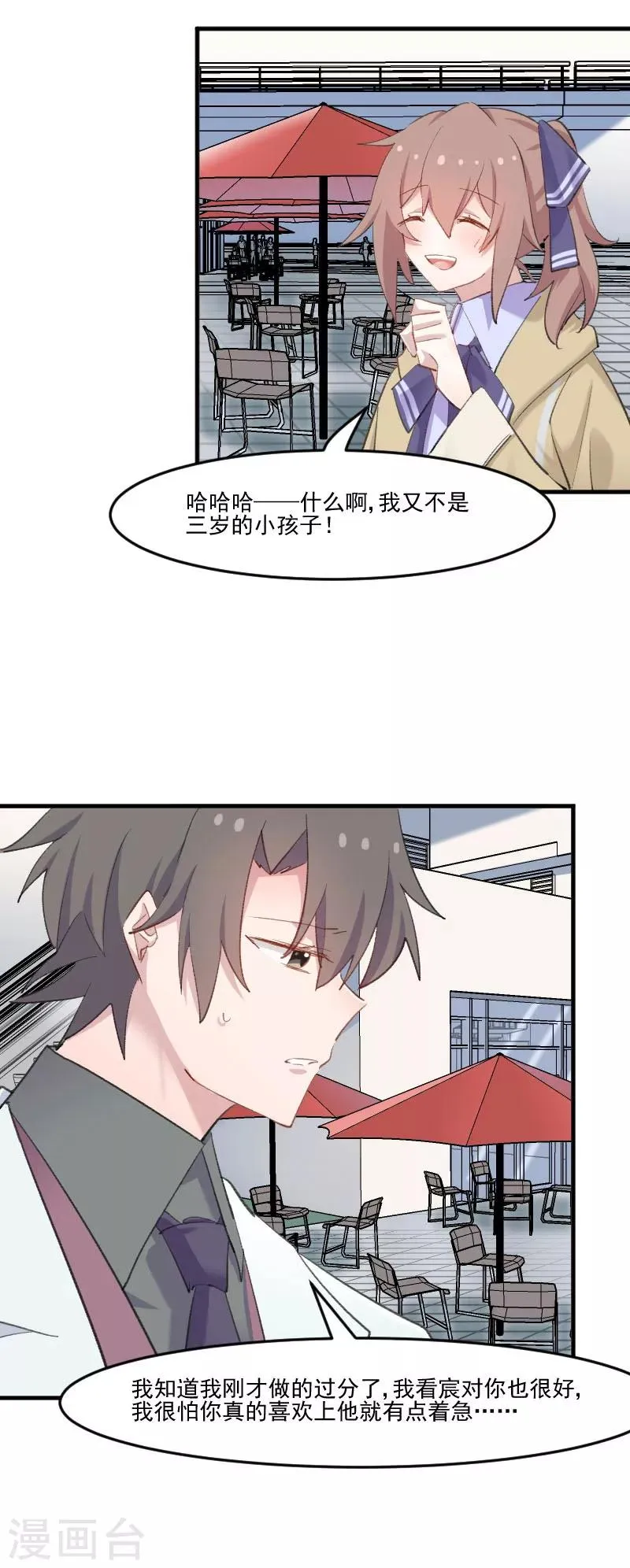 第109话 难熬的电影 第5页
