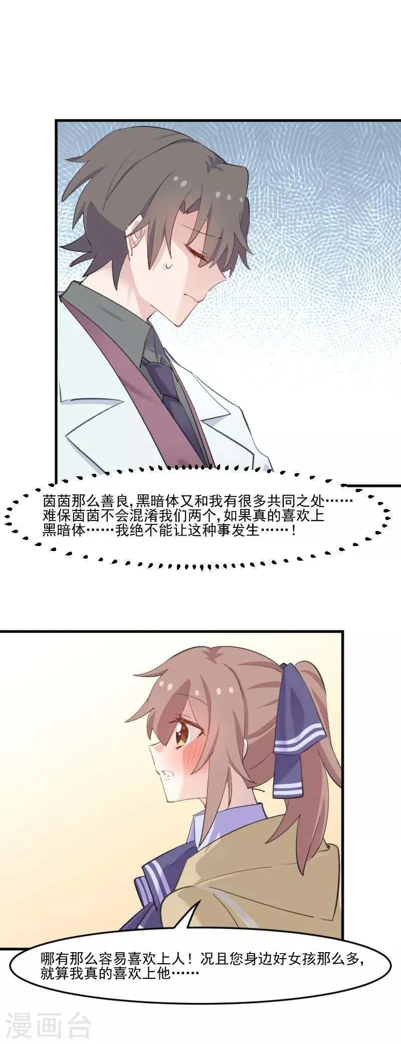第109话 难熬的电影 第6页