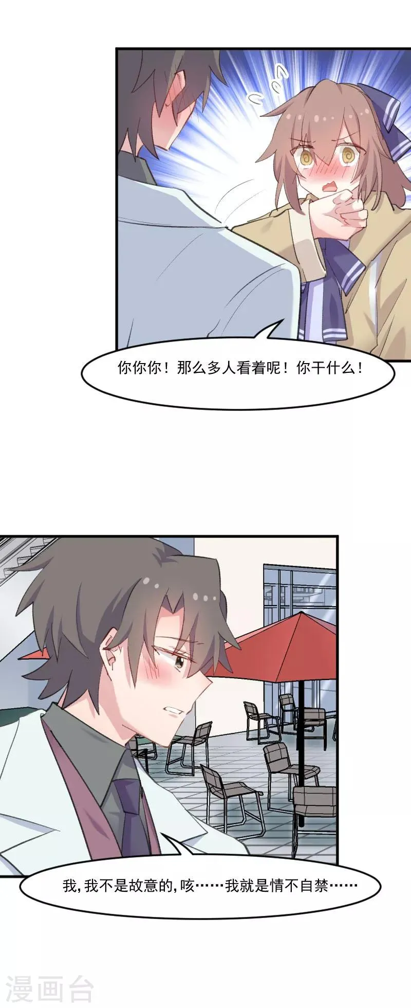第109话 难熬的电影 第9页