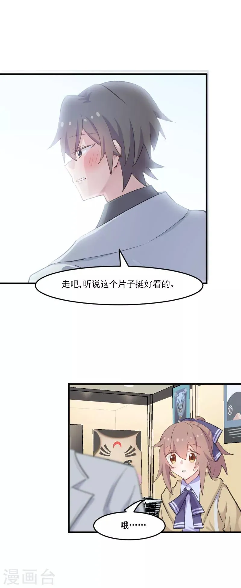 第109话 难熬的电影 第11页