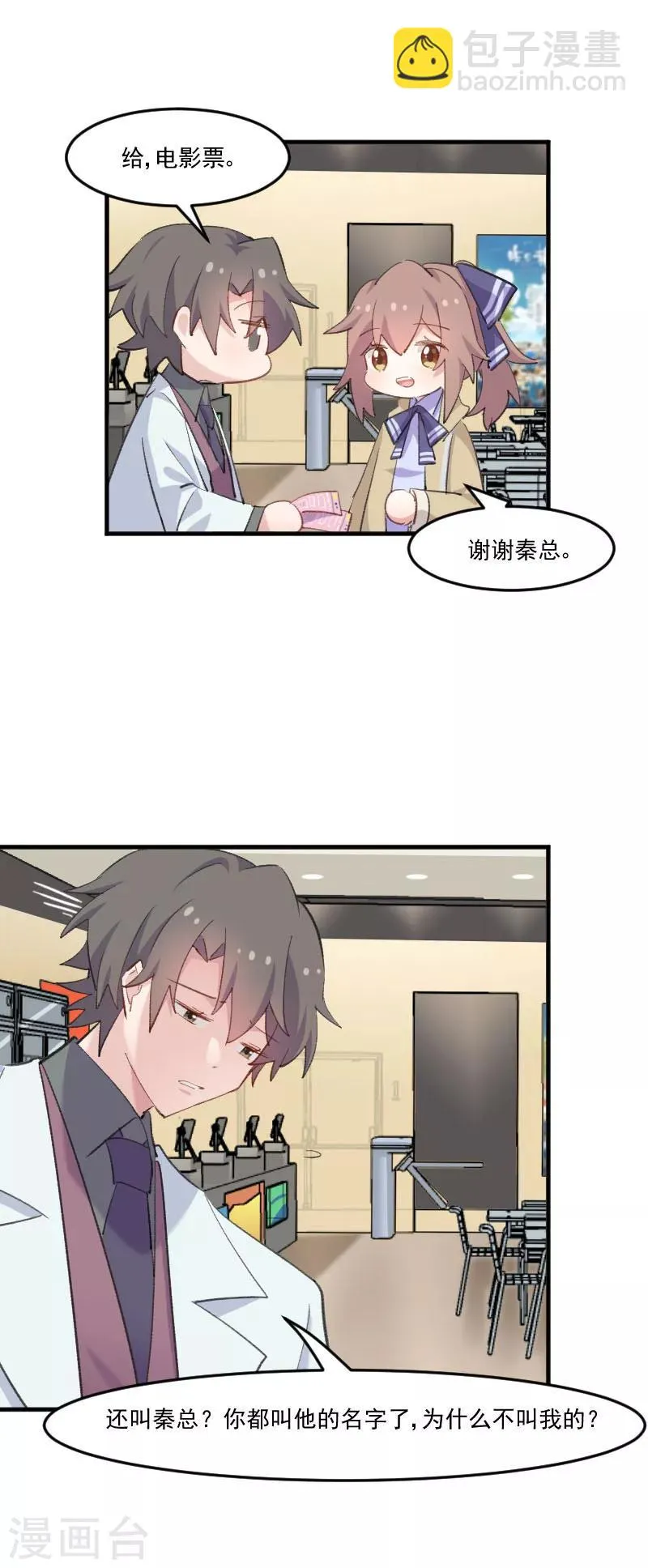 第109话 难熬的电影 第12页