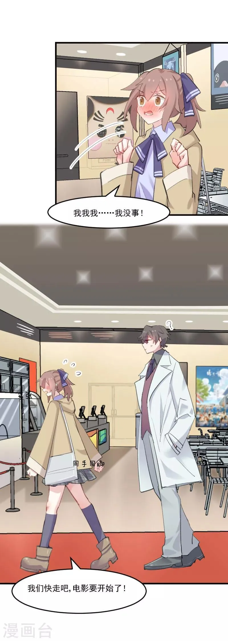 第109话 难熬的电影 第15页
