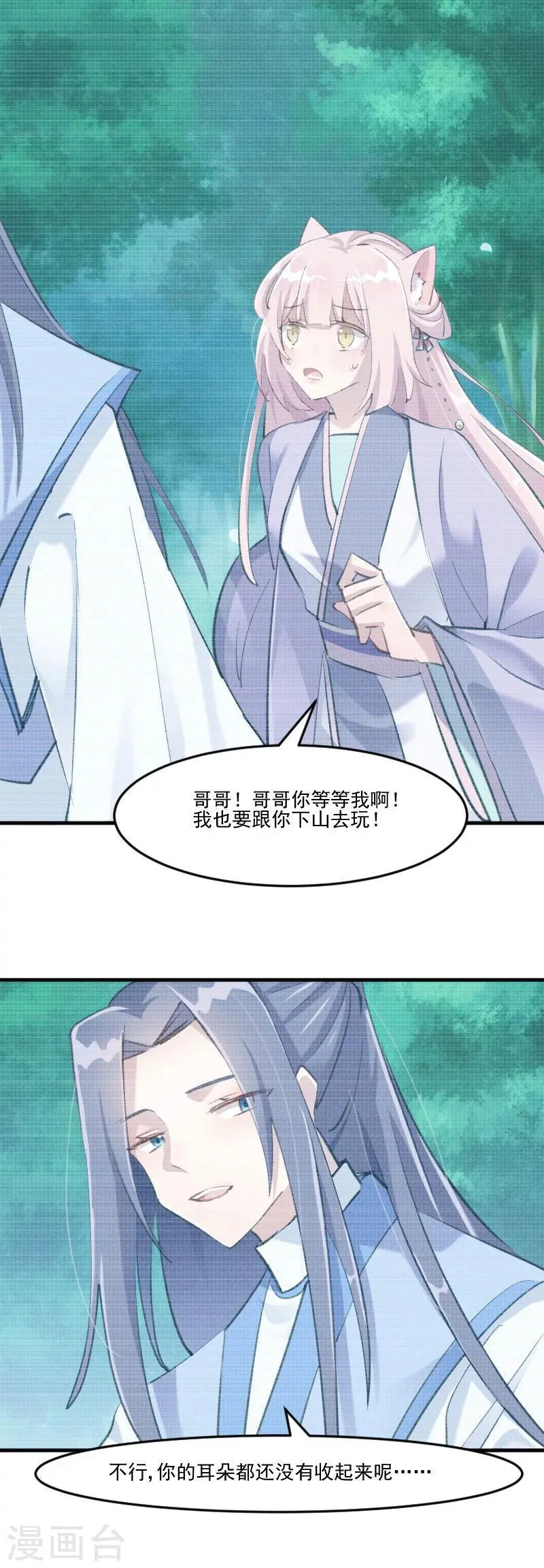第110话 记忆的闸门 第5页
