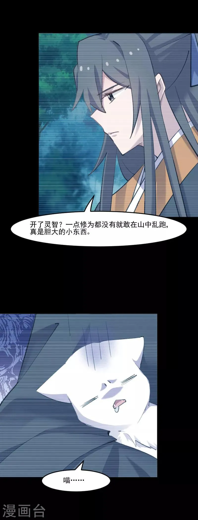 第110话 记忆的闸门 第9页
