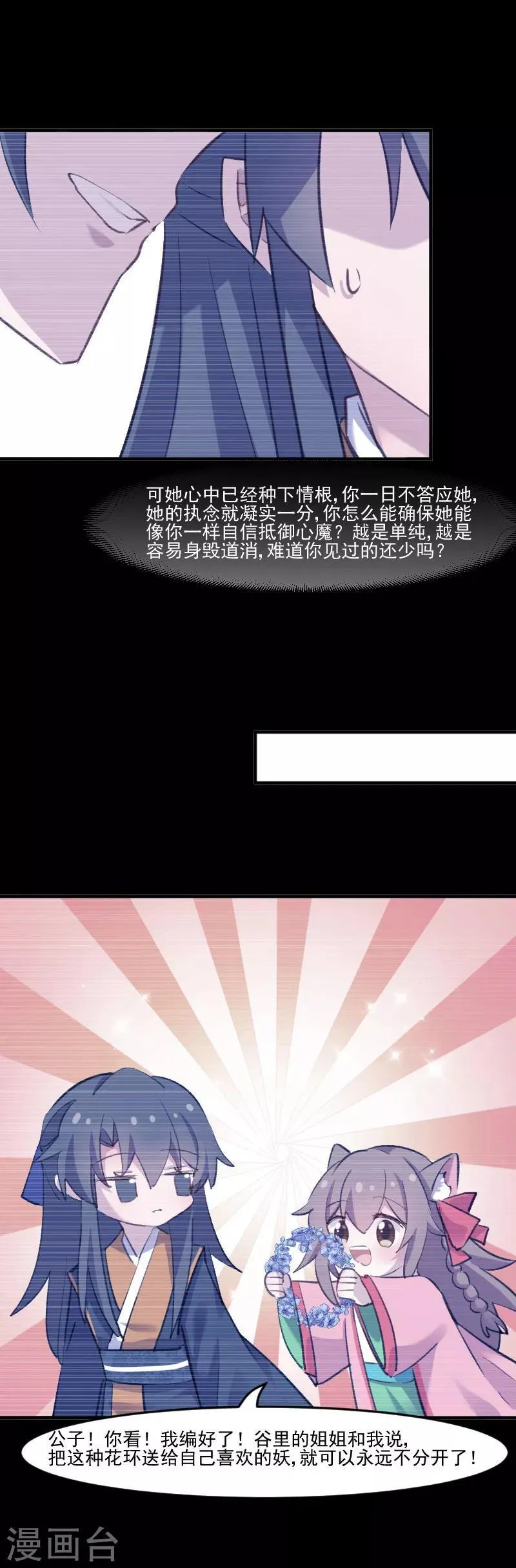 第110话 记忆的闸门 第15页
