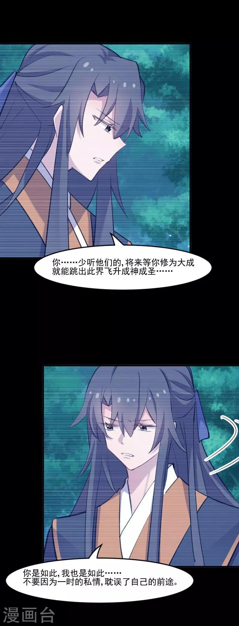 第110话 记忆的闸门 第16页