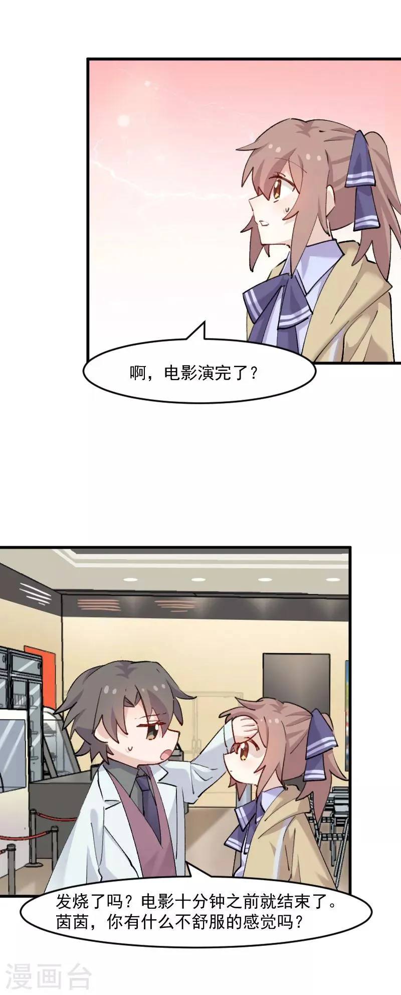 第111话 梦中梦，前尘旧事 第4页
