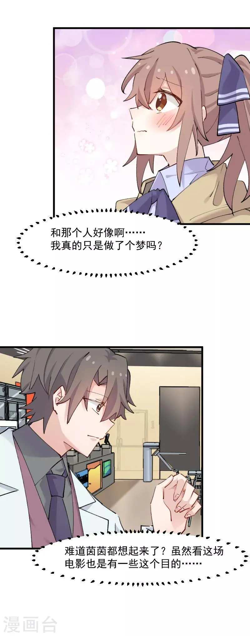 第111话 梦中梦，前尘旧事 第5页