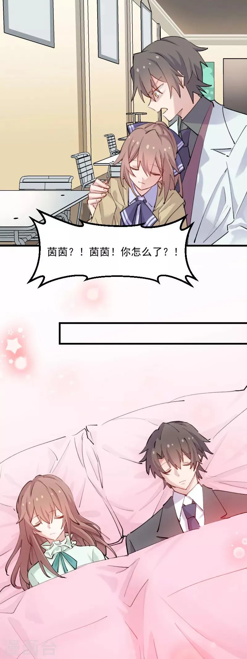 第111话 梦中梦，前尘旧事 第7页