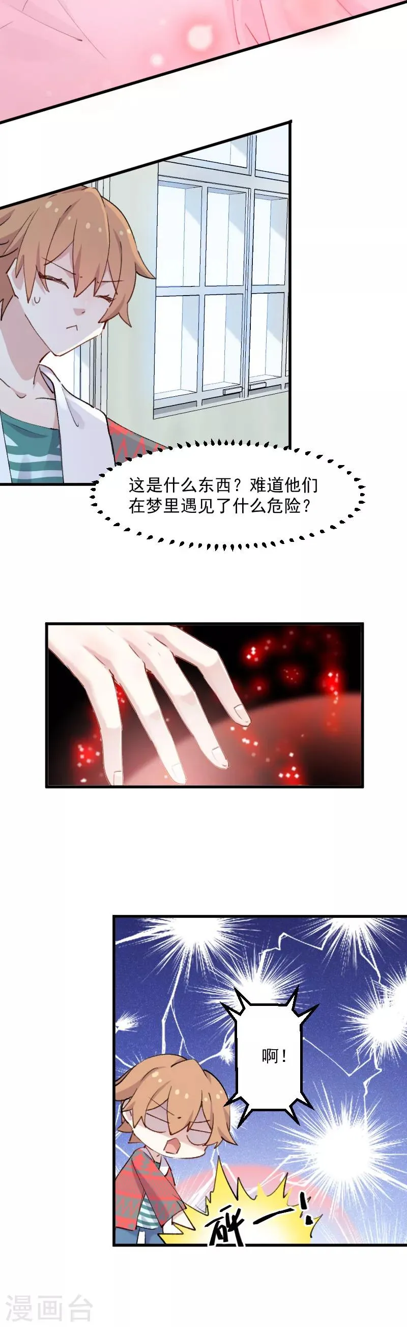 第111话 梦中梦，前尘旧事 第8页