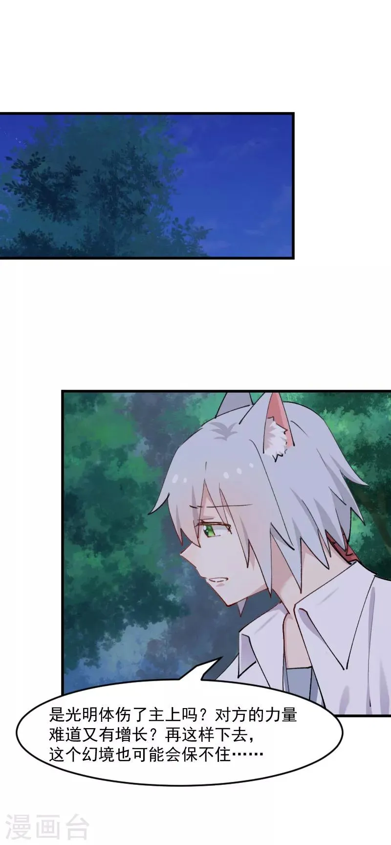 第111话 梦中梦，前尘旧事 第10页