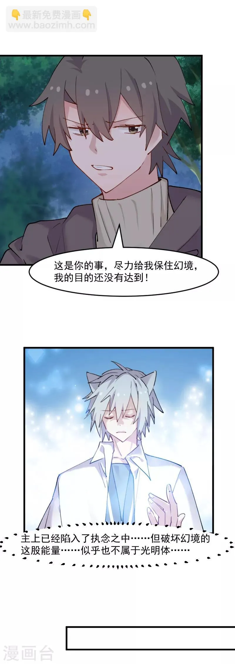 第111话 梦中梦，前尘旧事 第11页