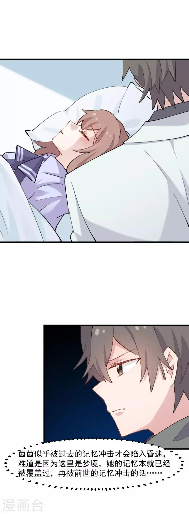第111话 梦中梦，前尘旧事 第12页