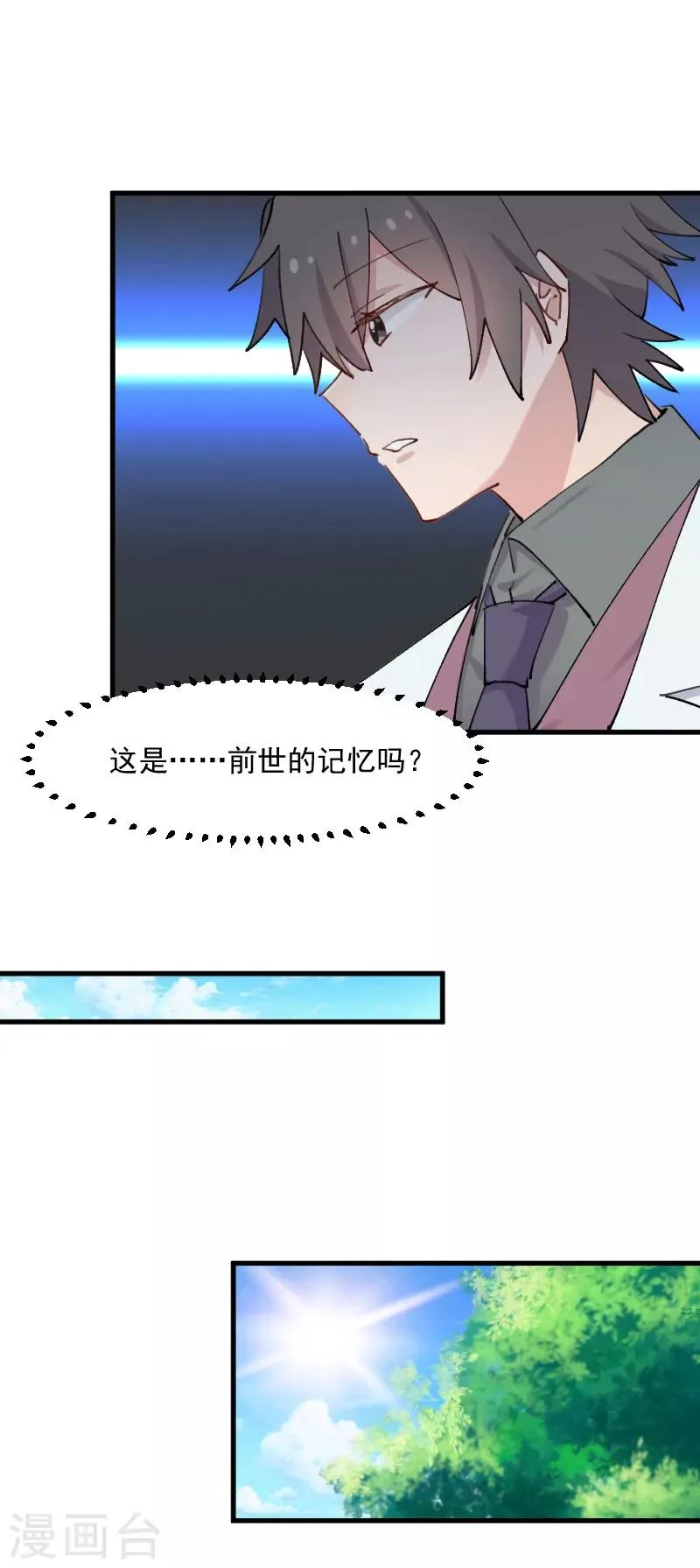 第111话 梦中梦，前尘旧事 第15页