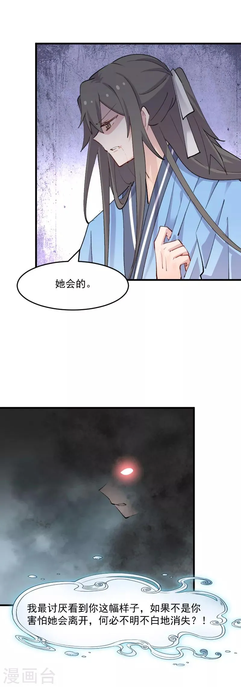 第111话 梦中梦，前尘旧事 第17页