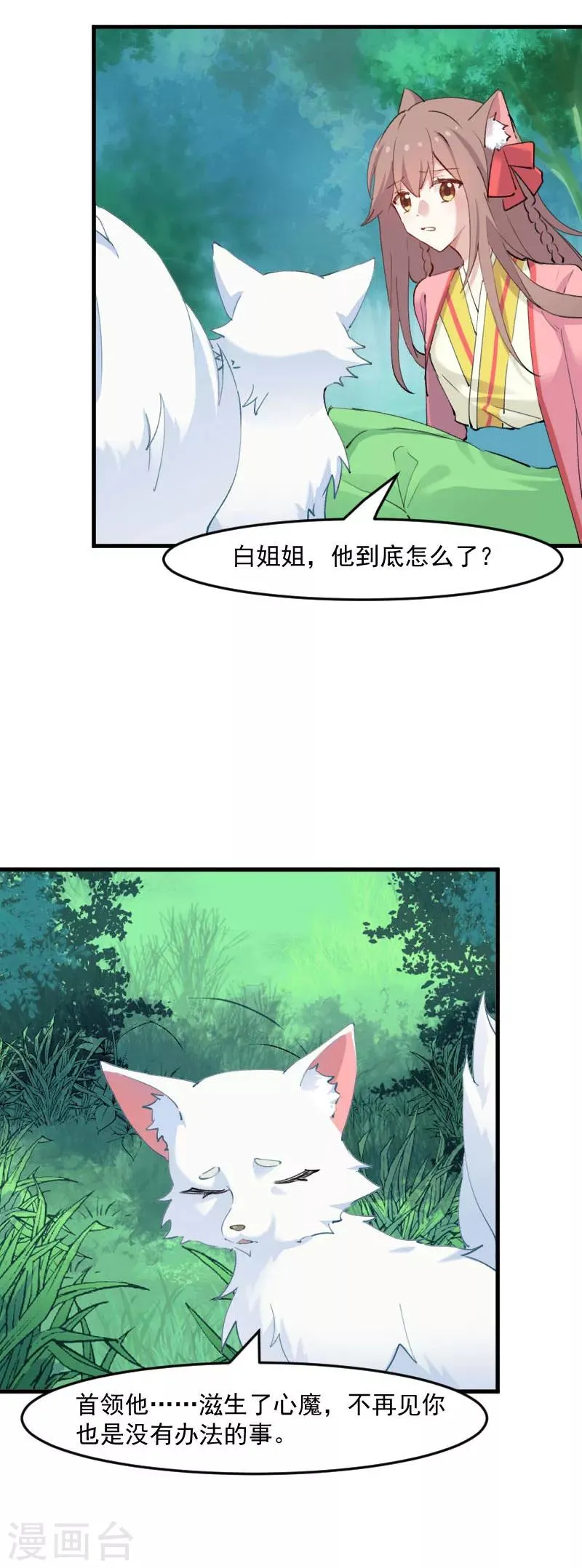第112话 猫的报恩 第4页