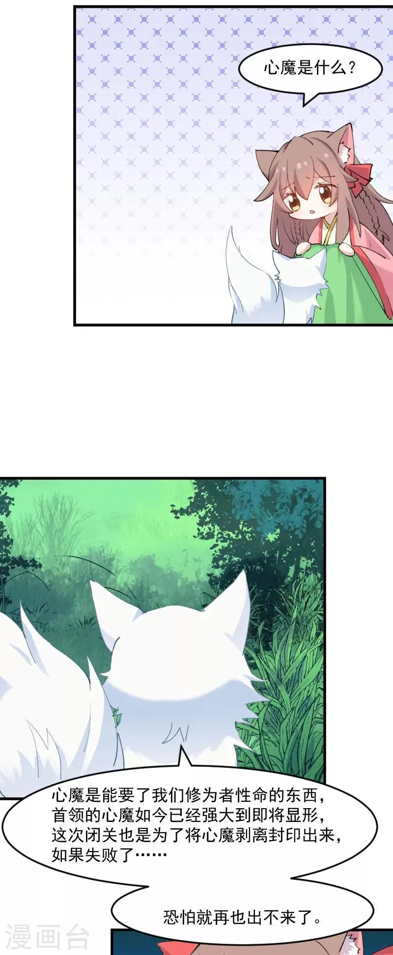 第112话 猫的报恩 第5页
