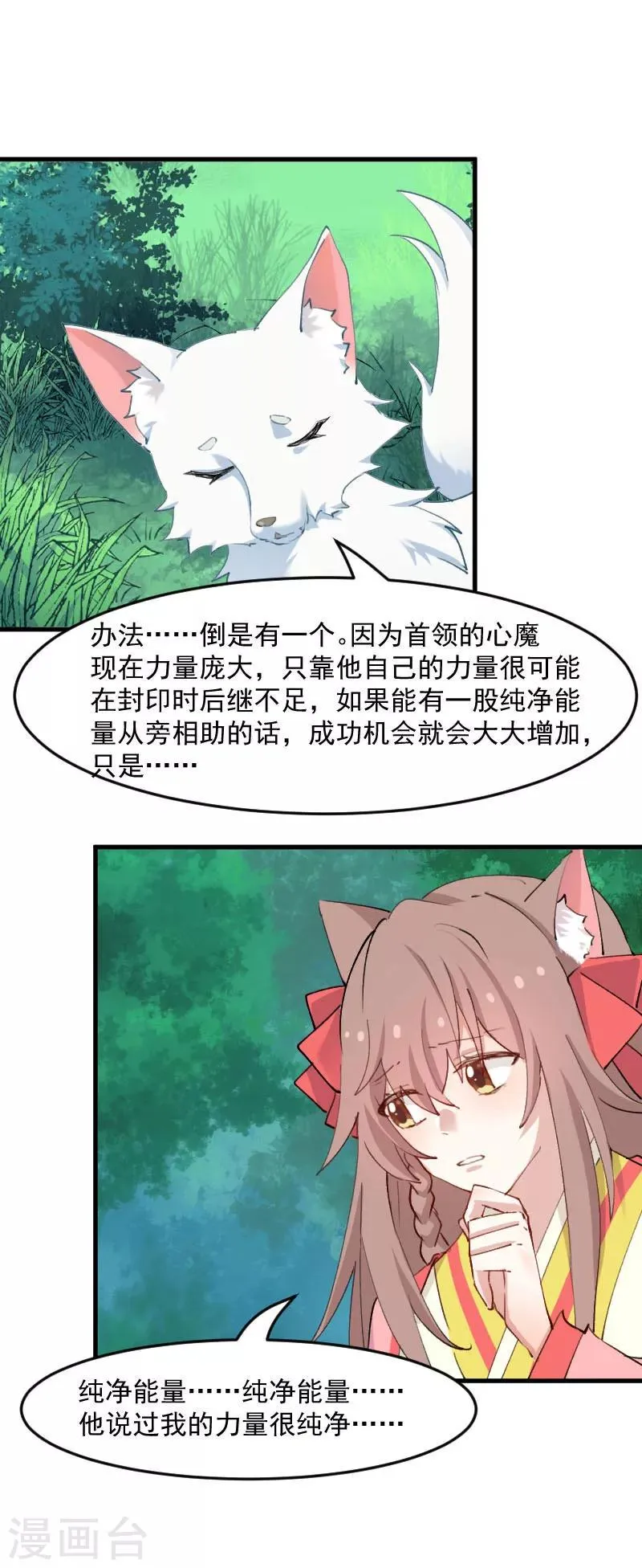 第112话 猫的报恩 第7页