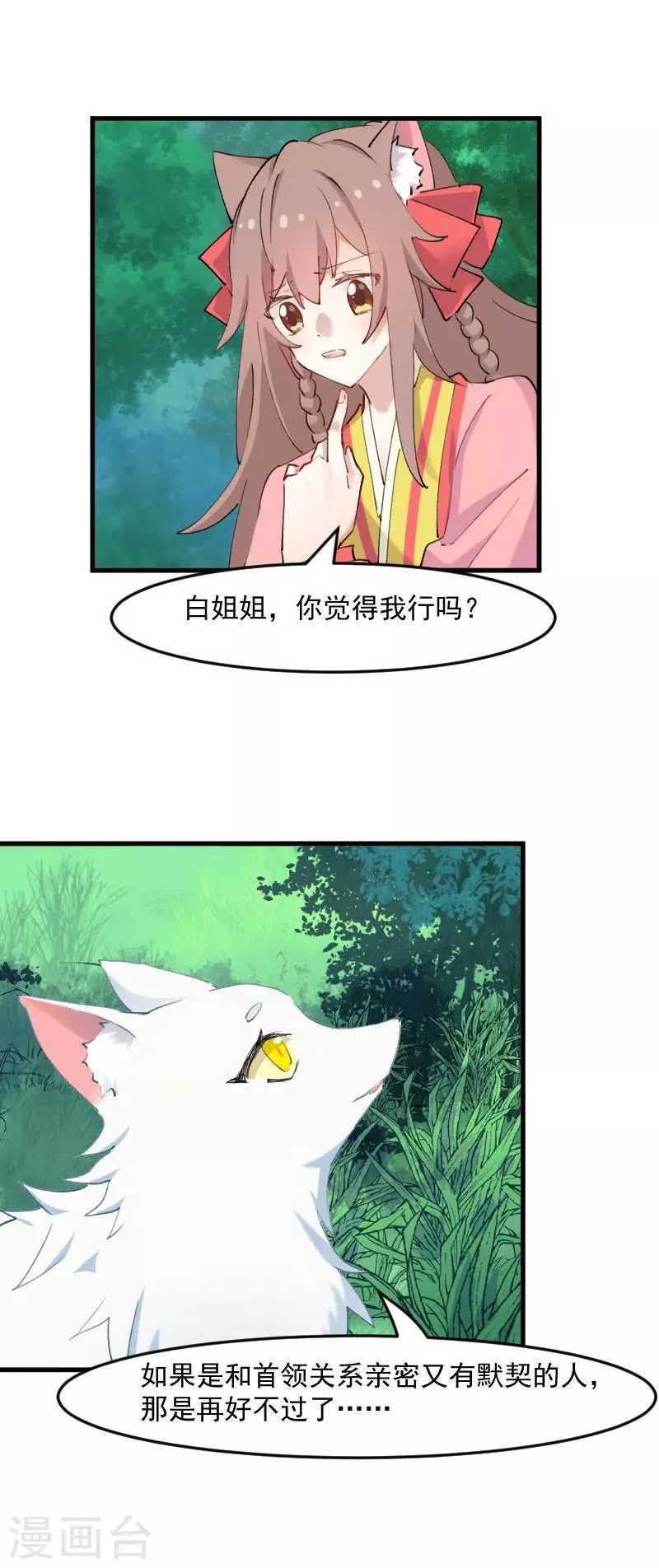 第112话 猫的报恩 第8页
