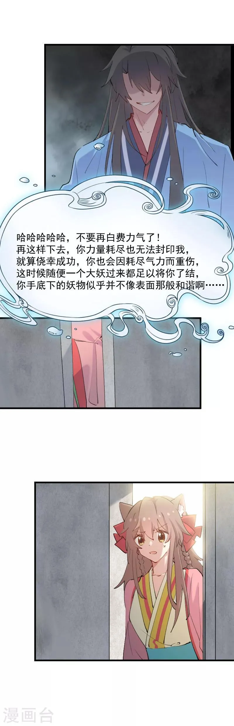 第112话 猫的报恩 第10页