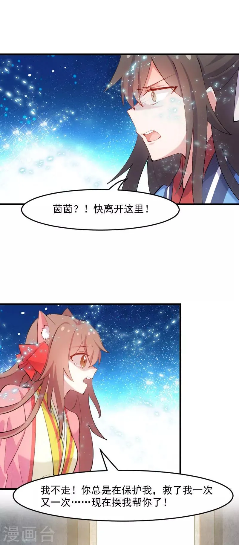 第112话 猫的报恩 第11页
