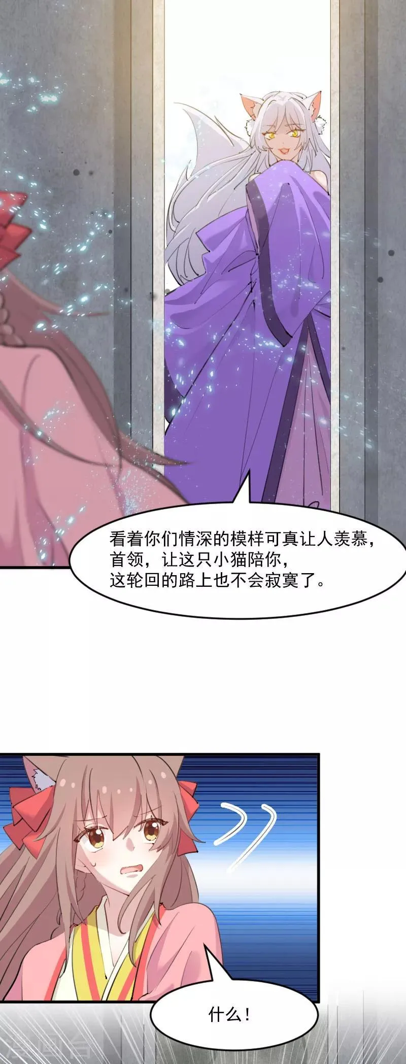 第112话 猫的报恩 第12页