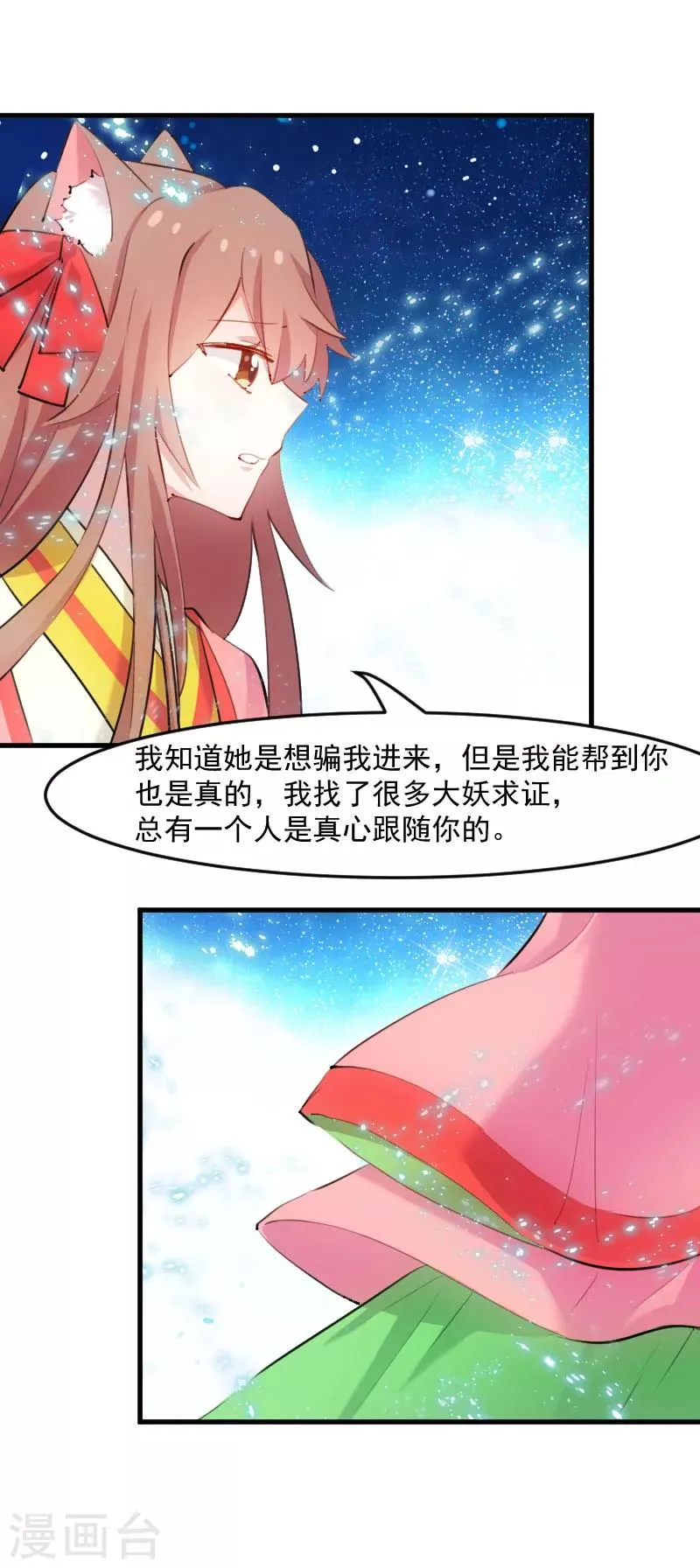 第112话 猫的报恩 第14页