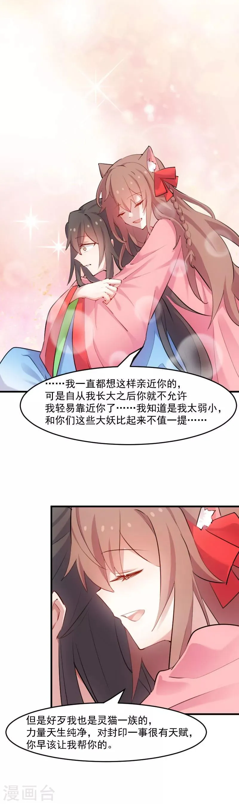 第112话 猫的报恩 第15页